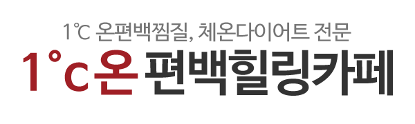 1°c 온 편백힐링카페_로고