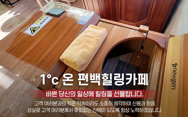 20240508140325_R7NjOeDu.jpg_carousel_성남편백찜질_온편백힐링카페,1℃온편백찜질,체온다이어트,1도씨온편백찜질,성남1도씨온편백찜질,성남온편백찜질,성남찜질방,성남찜질카페,온열테라피,온열찜질,원적외선편백찜질,성남온열다이어트