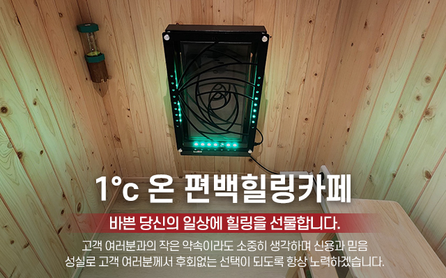 20240508140325_Z0EuwocX.jpg_carousel_성남편백찜질_온편백힐링카페,1℃온편백찜질,체온다이어트,1도씨온편백찜질,성남1도씨온편백찜질,성남온편백찜질,성남찜질방,성남찜질카페,온열테라피,온열찜질,원적외선편백찜질,성남온열다이어트