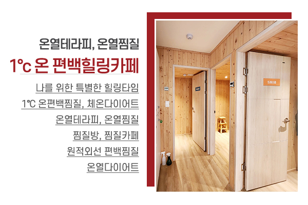 1°c 온 편백힐링카페_소개
