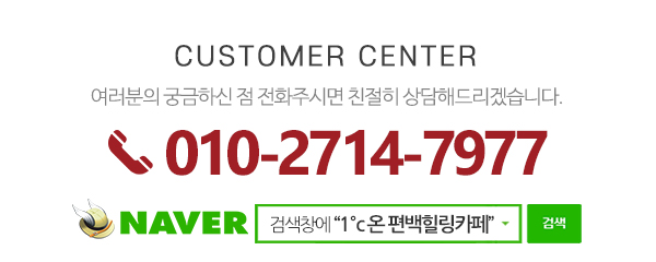 1°c 온 편백힐링카페_하단